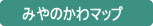 �݂�̂���}�b�v
