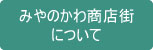 �݂�̂��폤�X�X�ɂ���